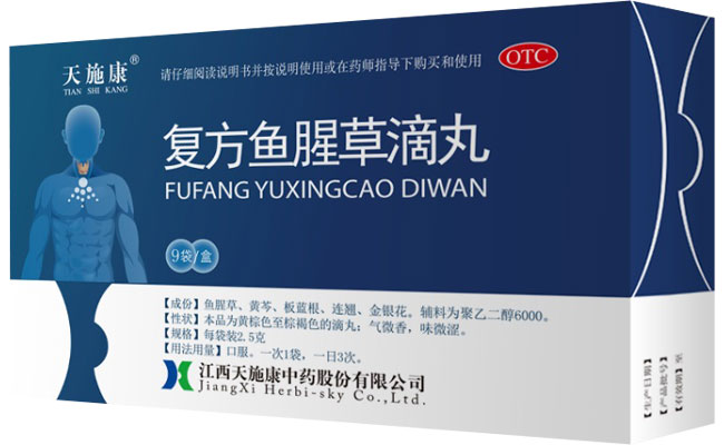 天施康（复方鱼腥草滴丸）