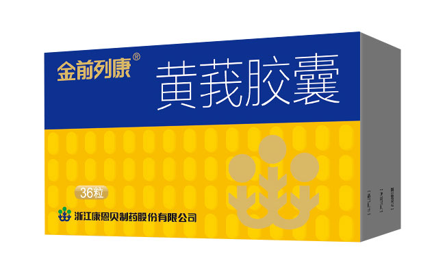 金前线康（黄莪胶囊）